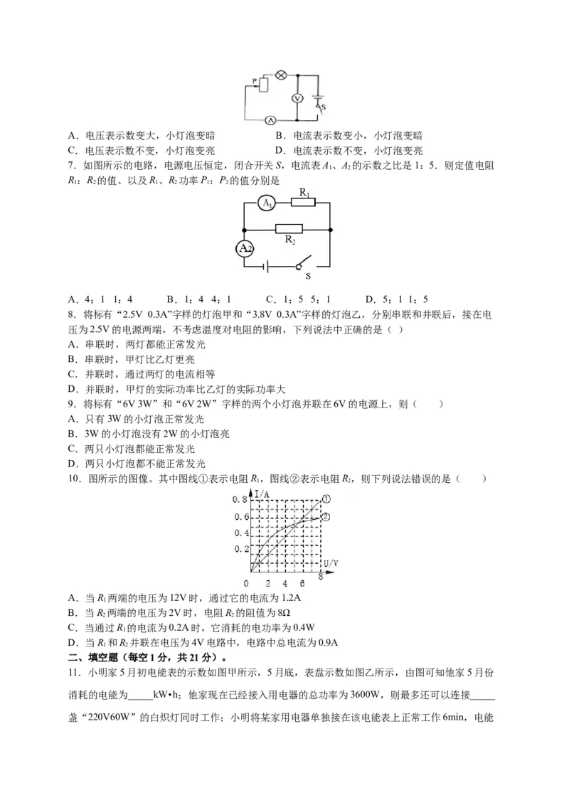 月考04电功率（B卷）（原卷版）_初中全科电子版试卷练习试题_物理_9年级上下册物理试题_人教版物理九年级全一册月考试卷（011份）