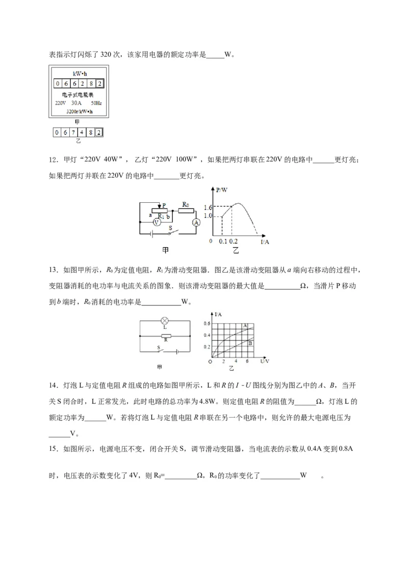 月考04电功率（B卷）（原卷版）_初中全科电子版试卷练习试题_物理_9年级上下册物理试题_人教版物理九年级全一册月考试卷（011份）