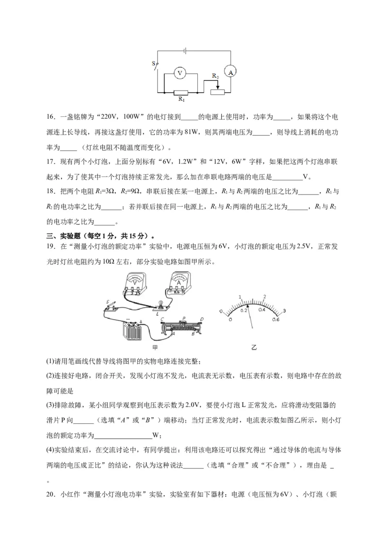 月考04电功率（B卷）（原卷版）_初中全科电子版试卷练习试题_物理_9年级上下册物理试题_人教版物理九年级全一册月考试卷（011份）