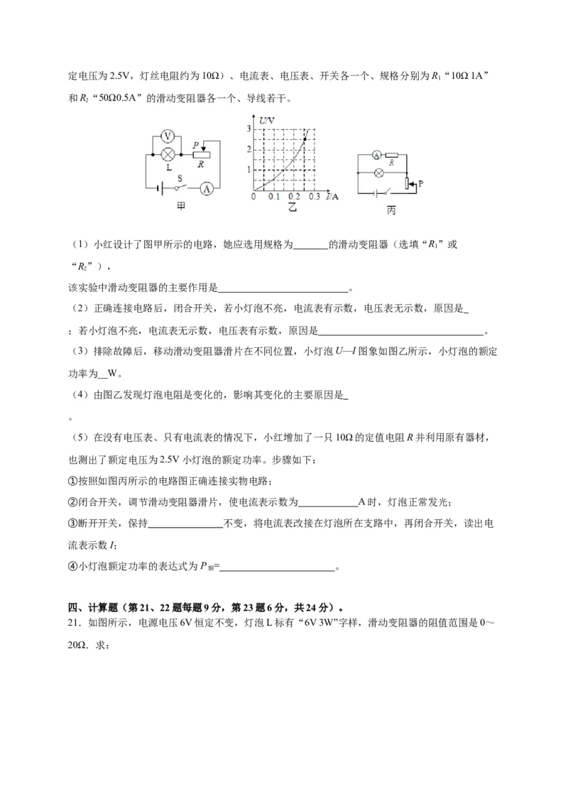 月考04电功率（B卷）（原卷版）_初中全科电子版试卷练习试题_物理_9年级上下册物理试题_人教版物理九年级全一册月考试卷（011份）