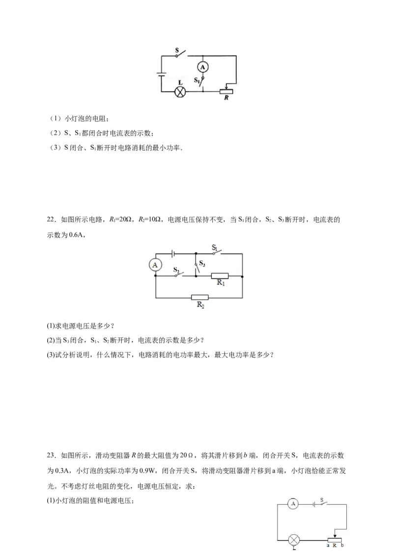 月考04电功率（B卷）（原卷版）_初中全科电子版试卷练习试题_物理_9年级上下册物理试题_人教版物理九年级全一册月考试卷（011份）
