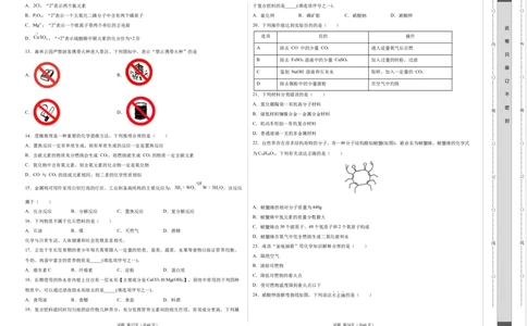 化学（北京卷）（考试版A3）_初中全科电子版试卷练习试题_化学_2024中考模拟题化学(1)_押题预测_2024年中考押题预测卷01（北京卷）-化学（含考试版、全解全析、参考答案、答题卡）