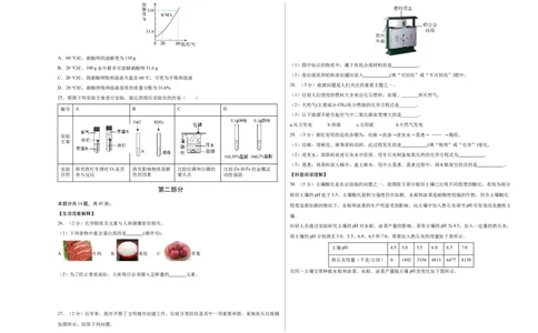 化学（北京卷）（考试版A3）_初中全科电子版试卷练习试题_化学_2024中考模拟题化学(1)_押题预测_2024年中考押题预测卷01（北京卷）-化学（含考试版、全解全析、参考答案、答题卡）