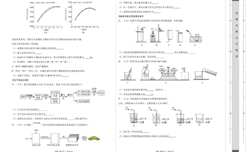 化学（北京卷）（考试版A3）_初中全科电子版试卷练习试题_化学_2024中考模拟题化学(1)_押题预测_2024年中考押题预测卷01（北京卷）-化学（含考试版、全解全析、参考答案、答题卡）