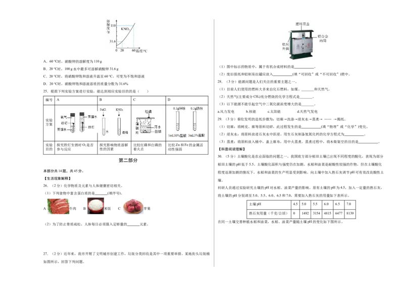 化学（北京卷）（考试版A3）_初中全科电子版试卷练习试题_化学_2024中考模拟题化学(1)_押题预测_2024年中考押题预测卷01（北京卷）-化学（含考试版、全解全析、参考答案、答题卡）