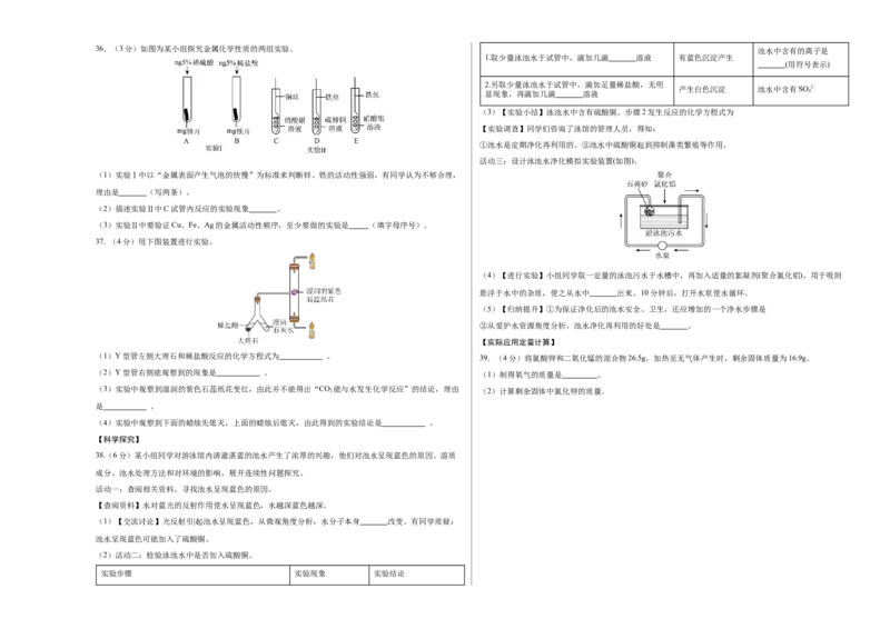 化学（北京卷）（考试版A3）_初中全科电子版试卷练习试题_化学_2024中考模拟题化学(1)_押题预测_2024年中考押题预测卷01（北京卷）-化学（含考试版、全解全析、参考答案、答题卡）