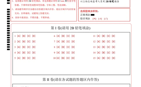 历史（新疆卷）（答题卡）_初中全科电子版试卷练习试题_历史_2024中考模拟题历史(1)_二模_历史（新疆卷）-+：2024年中考第二次模拟考试