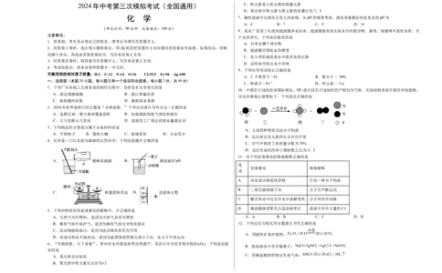 化学（全国通用）（考试版A3）_初中全科电子版试卷练习试题_化学_2024中考模拟题化学(1)_三模（36套）_化学（全国通用）