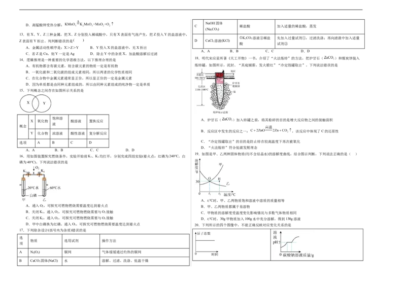 化学（全国通用）（考试版A3）_初中全科电子版试卷练习试题_化学_2024中考模拟题化学(1)_三模（36套）_化学（全国通用）