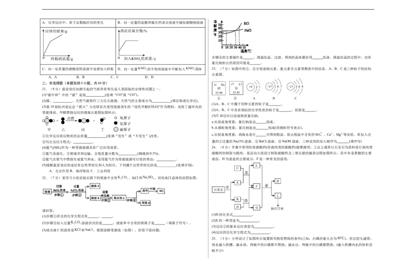 化学（全国通用）（考试版A3）_初中全科电子版试卷练习试题_化学_2024中考模拟题化学(1)_三模（36套）_化学（全国通用）