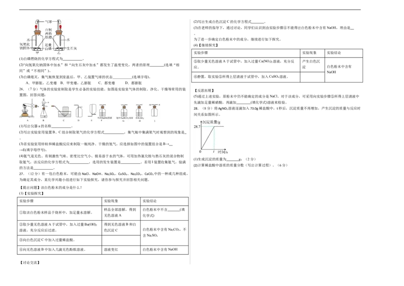 化学（全国通用）（考试版A3）_初中全科电子版试卷练习试题_化学_2024中考模拟题化学(1)_三模（36套）_化学（全国通用）