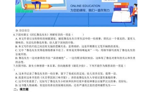 第03课回忆鲁迅先生（节选）（原卷版）-七年级语文下册课后培优练（部编版）_初中全科电子版试卷练习试题_语文_7下初中部编版语文练习、试卷_第1套