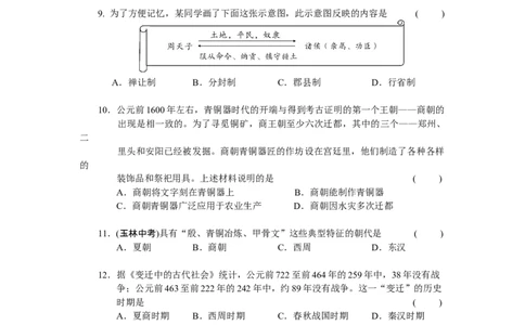 第2单元夏商周时期-早期国家的产生与社会变革检测题（含答案）_初中全科电子版试卷练习试题_历史_历史人教版7上试卷_部编人教版历史7年级上单元测试31份_单元测试（第一套）