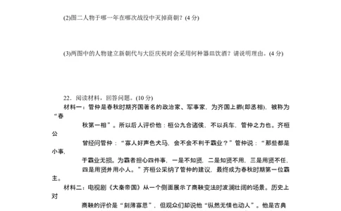 第2单元夏商周时期-早期国家的产生与社会变革检测题（含答案）_初中全科电子版试卷练习试题_历史_历史人教版7上试卷_部编人教版历史7年级上单元测试31份_单元测试（第一套）