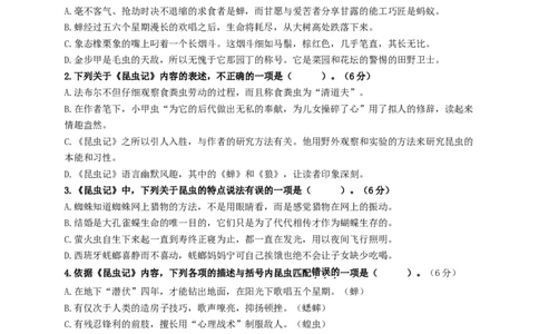 名著阅读：《昆虫记》强化突破卷（部编版）（原卷版）_初中全科电子版试卷练习试题_语文_8上初中部编版语文练习、试卷_部编语文八年级上专项练习（020份）