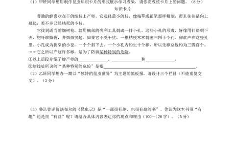 名著阅读：《昆虫记》强化突破卷（部编版）（原卷版）_初中全科电子版试卷练习试题_语文_8上初中部编版语文练习、试卷_部编语文八年级上专项练习（020份）