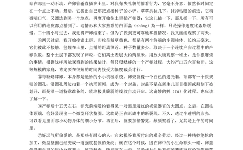 名著阅读：《昆虫记》强化突破卷（部编版）（原卷版）_初中全科电子版试卷练习试题_语文_8上初中部编版语文练习、试卷_部编语文八年级上专项练习（020份）