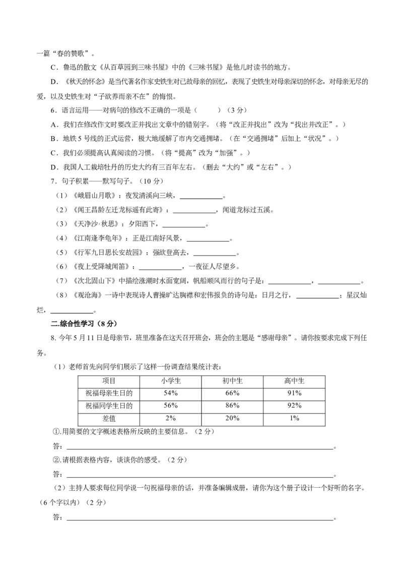 卷05七年级上学期语文期中检测卷（原卷版）_初中全科电子版试卷练习试题_语文_7上初中部编版语文练习、试卷_部编语文七年级上期中试卷（011份）