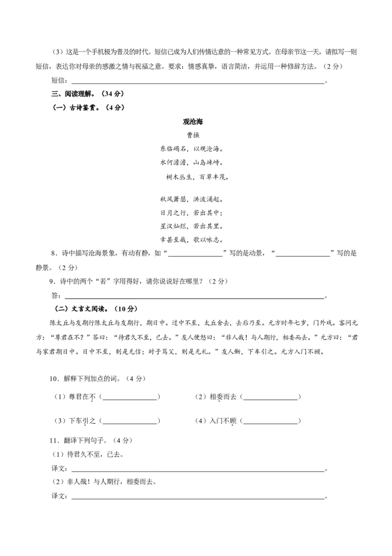 卷05七年级上学期语文期中检测卷（原卷版）_初中全科电子版试卷练习试题_语文_7上初中部编版语文练习、试卷_部编语文七年级上期中试卷（011份）