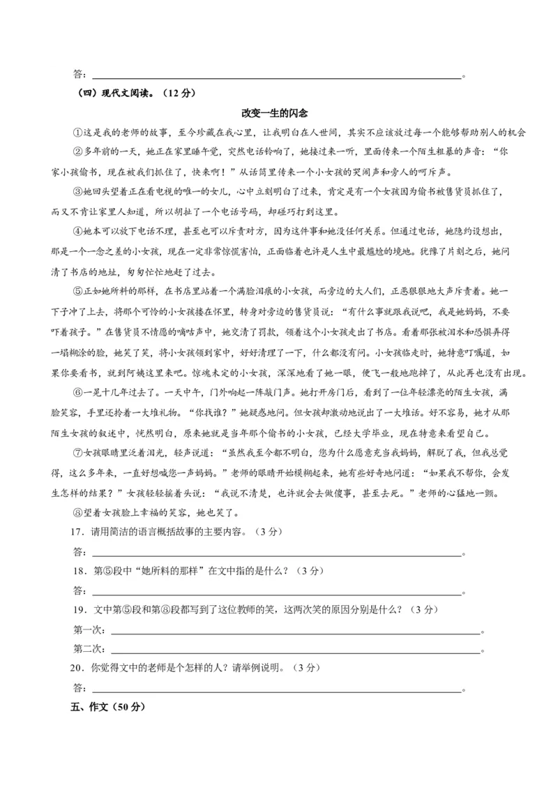卷05七年级上学期语文期中检测卷（原卷版）_初中全科电子版试卷练习试题_语文_7上初中部编版语文练习、试卷_部编语文七年级上期中试卷（011份）