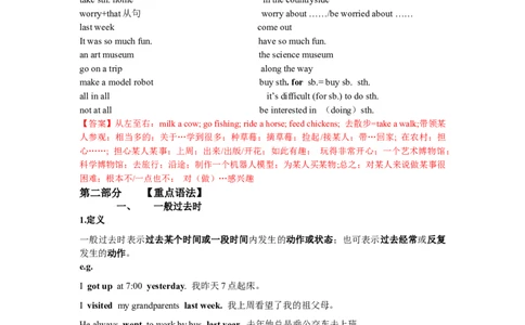 人教版初中英语七年级下册11单元讲义重点短语语法归纳配练习答案_初中全科电子版试卷练习试题_英语_7年级下册-初中人教版英语_人教英语七年级下专项练习（039份）