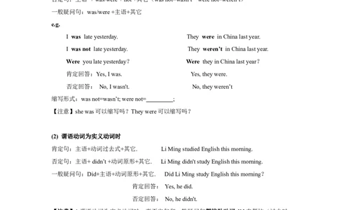 人教版初中英语七年级下册11单元讲义重点短语语法归纳配练习答案_初中全科电子版试卷练习试题_英语_7年级下册-初中人教版英语_人教英语七年级下专项练习（039份）