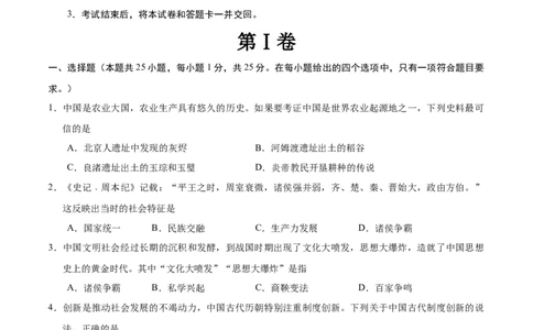 历史（兰州卷）（考试版A4）_初中全科电子版试卷练习试题_历史_2024中考模拟题历史(1)_三模（34套）_历史（甘肃兰州卷）