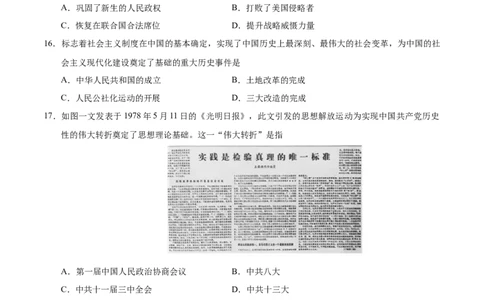 历史（兰州卷）（考试版A4）_初中全科电子版试卷练习试题_历史_2024中考模拟题历史(1)_三模（34套）_历史（甘肃兰州卷）