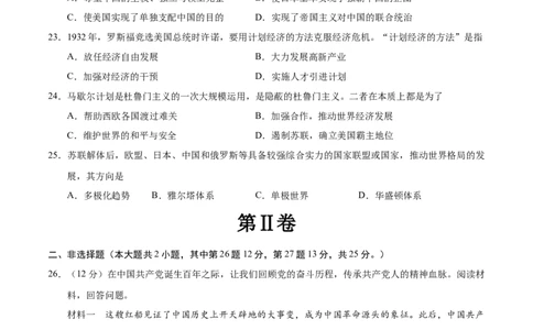 历史（兰州卷）（考试版A4）_初中全科电子版试卷练习试题_历史_2024中考模拟题历史(1)_三模（34套）_历史（甘肃兰州卷）
