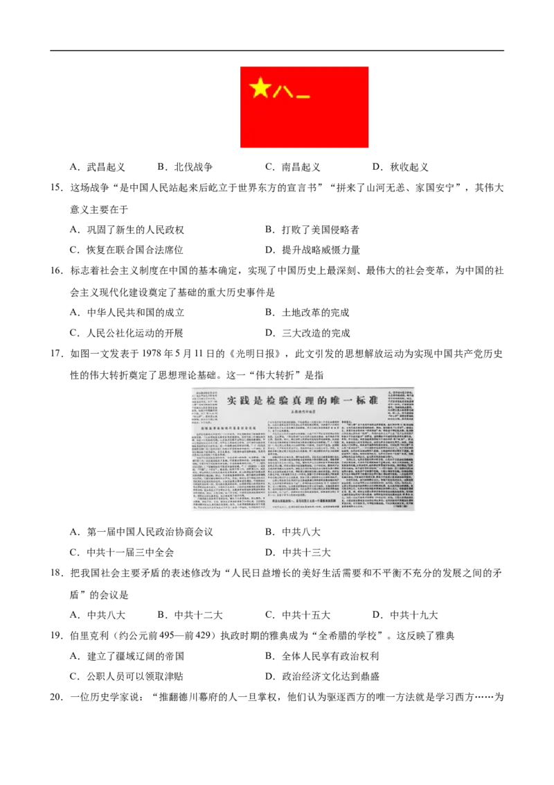 历史（兰州卷）（考试版A4）_初中全科电子版试卷练习试题_历史_2024中考模拟题历史(1)_三模（34套）_历史（甘肃兰州卷）