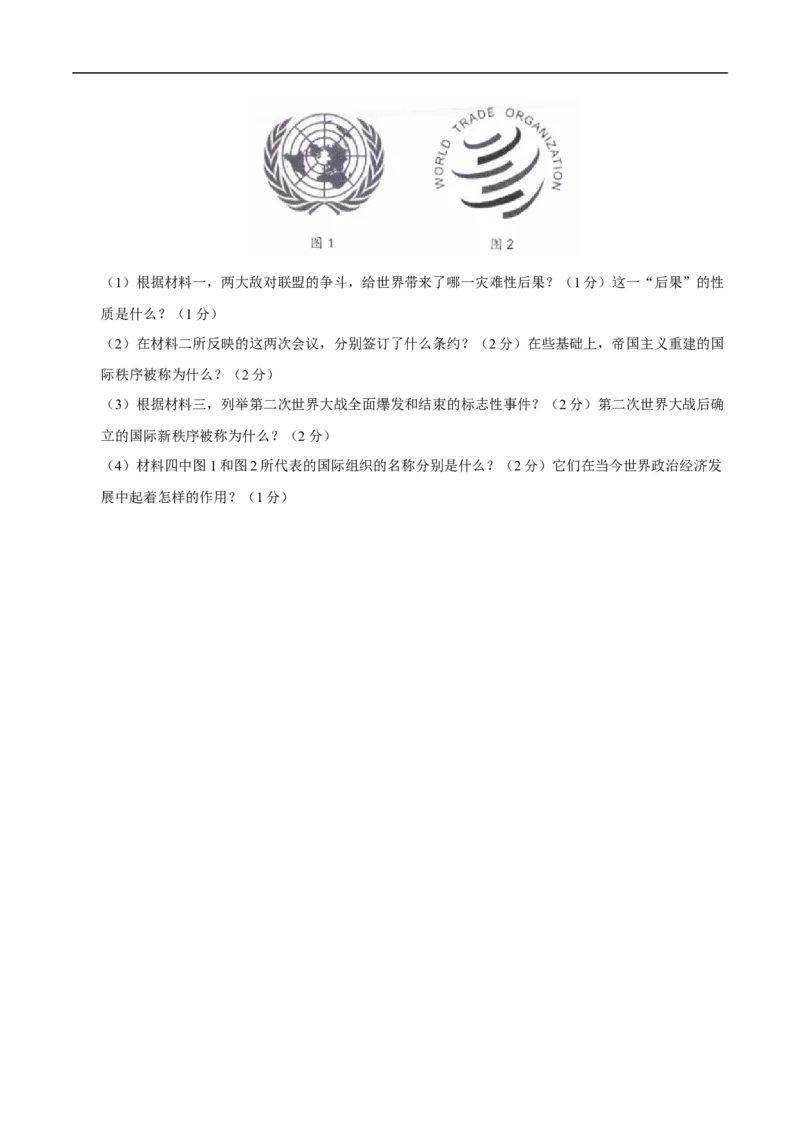 历史（兰州卷）（考试版A4）_初中全科电子版试卷练习试题_历史_2024中考模拟题历史(1)_三模（34套）_历史（甘肃兰州卷）