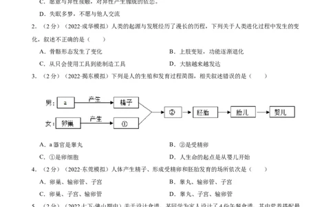 期末冲刺卷02-（人教版）（解析版）_初中全科电子版试卷练习试题_生物_生物人教版7下练习_人教生物7年级下期末试卷11份