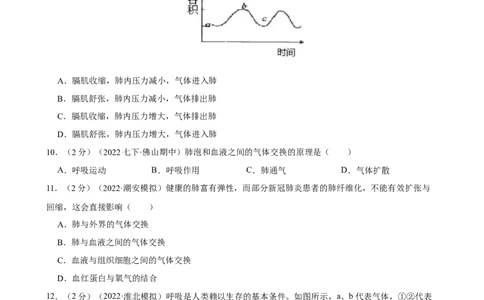 期末冲刺卷02-（人教版）（解析版）_初中全科电子版试卷练习试题_生物_生物人教版7下练习_人教生物7年级下期末试卷11份
