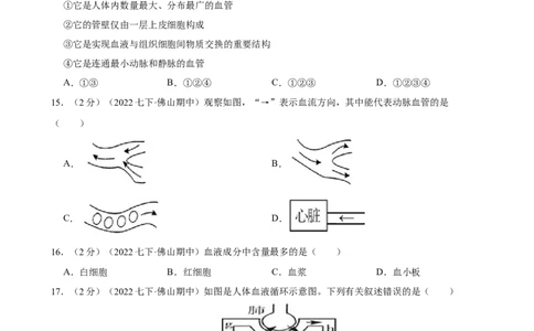 期末冲刺卷02-（人教版）（解析版）_初中全科电子版试卷练习试题_生物_生物人教版7下练习_人教生物7年级下期末试卷11份
