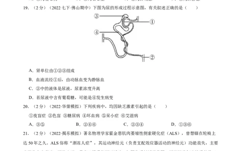 期末冲刺卷02-（人教版）（解析版）_初中全科电子版试卷练习试题_生物_生物人教版7下练习_人教生物7年级下期末试卷11份