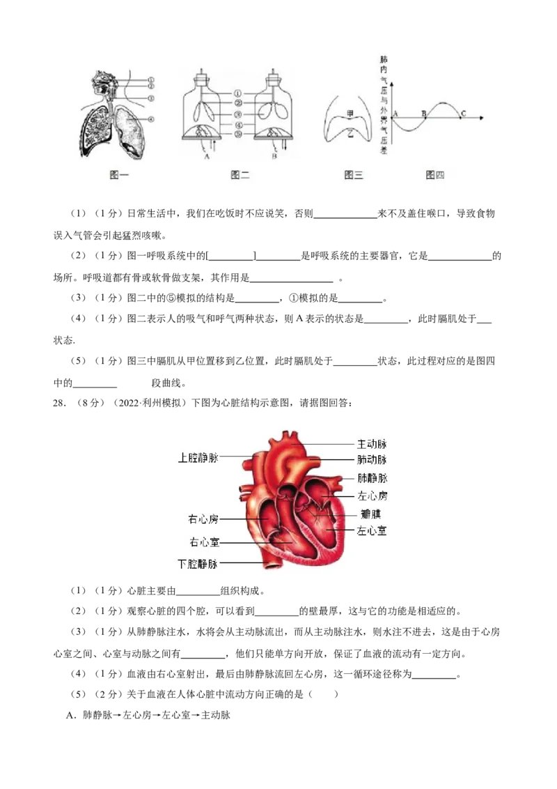 期末冲刺卷02-（人教版）（解析版）_初中全科电子版试卷练习试题_生物_生物人教版7下练习_人教生物7年级下期末试卷11份