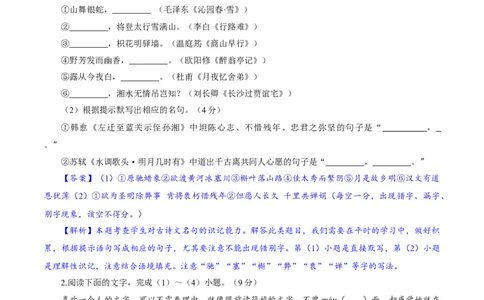 卷04九年级上学期语文期中检测卷（解析版）_初中全科电子版试卷练习试题_语文_9上初中部编版语文练习、试卷_部编语文九年级上期中试卷（011份）