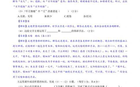 卷04九年级上学期语文期中检测卷（解析版）_初中全科电子版试卷练习试题_语文_9上初中部编版语文练习、试卷_部编语文九年级上期中试卷（011份）