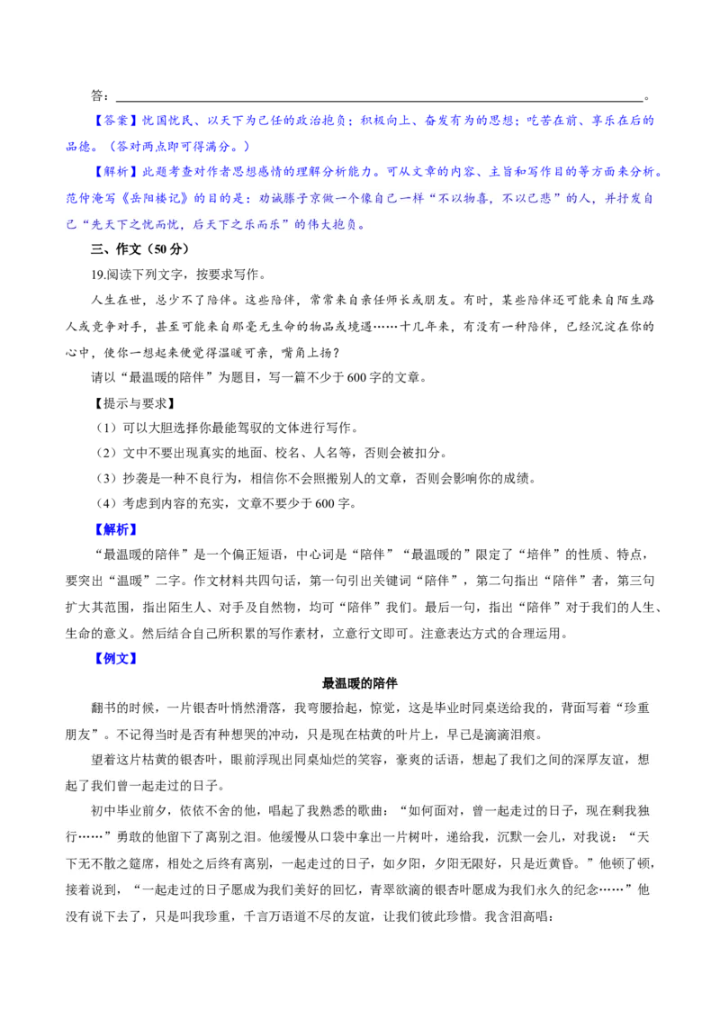 卷04九年级上学期语文期中检测卷（解析版）_初中全科电子版试卷练习试题_语文_9上初中部编版语文练习、试卷_部编语文九年级上期中试卷（011份）