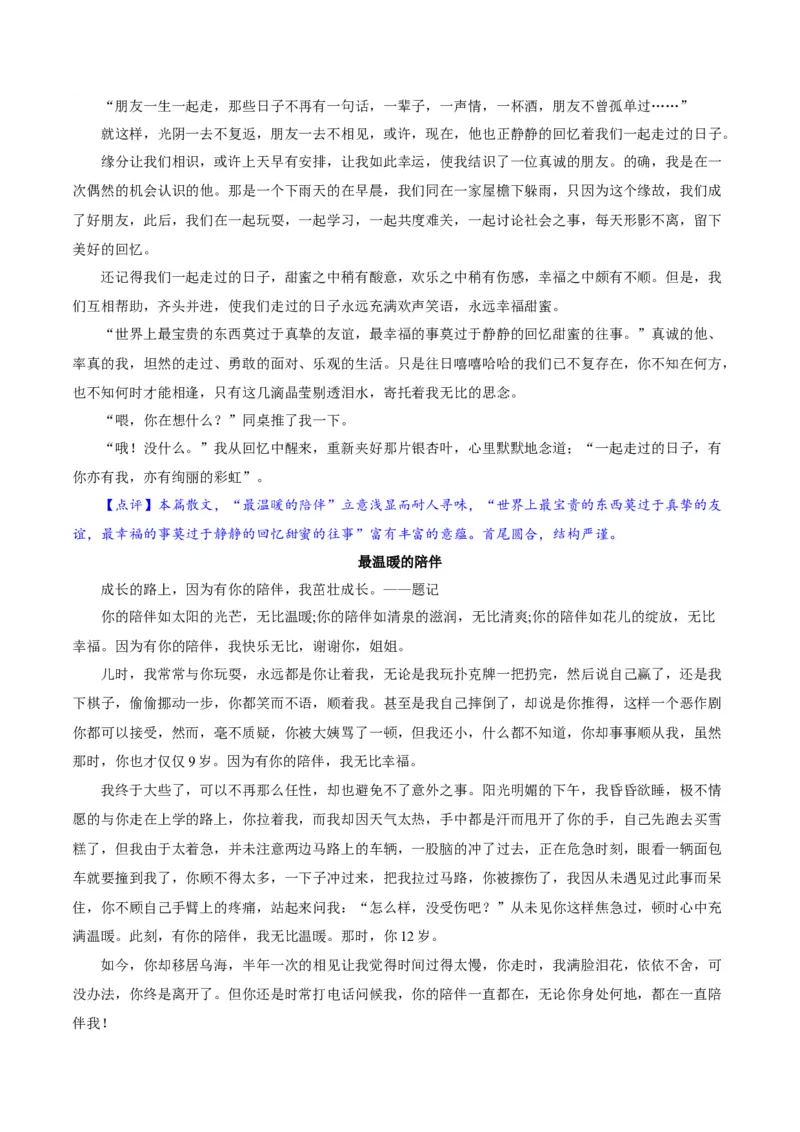 卷04九年级上学期语文期中检测卷（解析版）_初中全科电子版试卷练习试题_语文_9上初中部编版语文练习、试卷_部编语文九年级上期中试卷（011份）