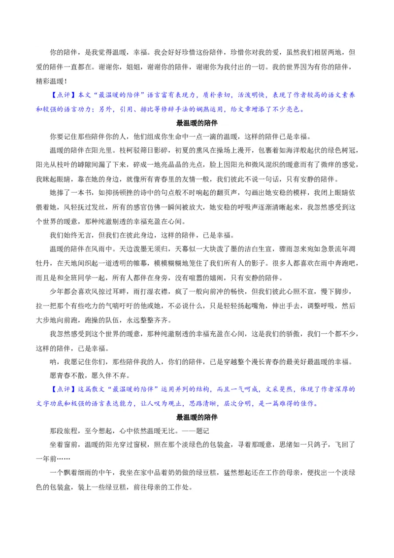 卷04九年级上学期语文期中检测卷（解析版）_初中全科电子版试卷练习试题_语文_9上初中部编版语文练习、试卷_部编语文九年级上期中试卷（011份）