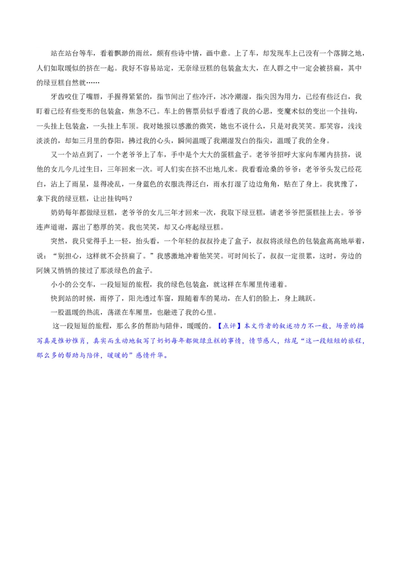 卷04九年级上学期语文期中检测卷（解析版）_初中全科电子版试卷练习试题_语文_9上初中部编版语文练习、试卷_部编语文九年级上期中试卷（011份）