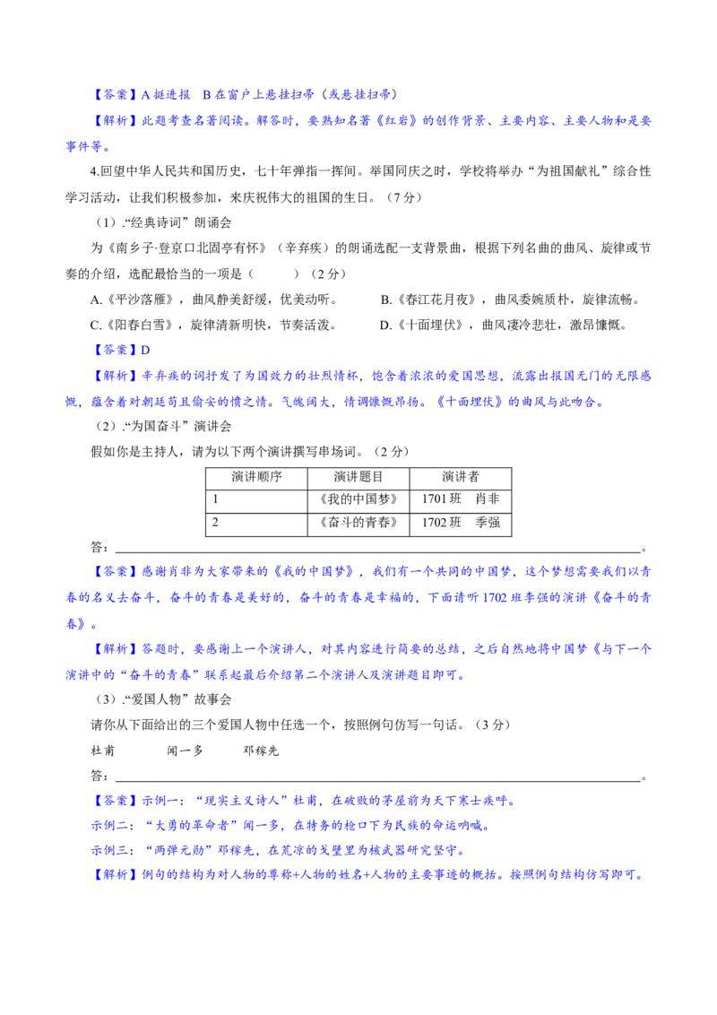 卷04九年级上学期语文期中检测卷（解析版）_初中全科电子版试卷练习试题_语文_9上初中部编版语文练习、试卷_部编语文九年级上期中试卷（011份）