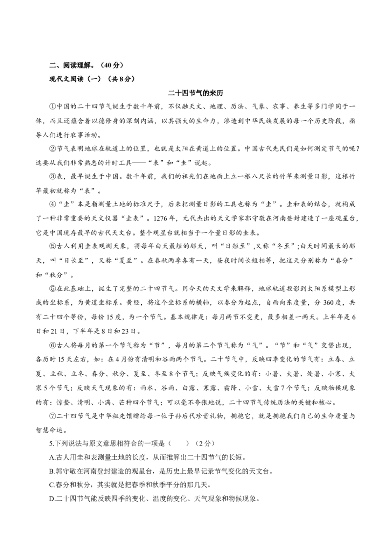 卷04九年级上学期语文期中检测卷（解析版）_初中全科电子版试卷练习试题_语文_9上初中部编版语文练习、试卷_部编语文九年级上期中试卷（011份）