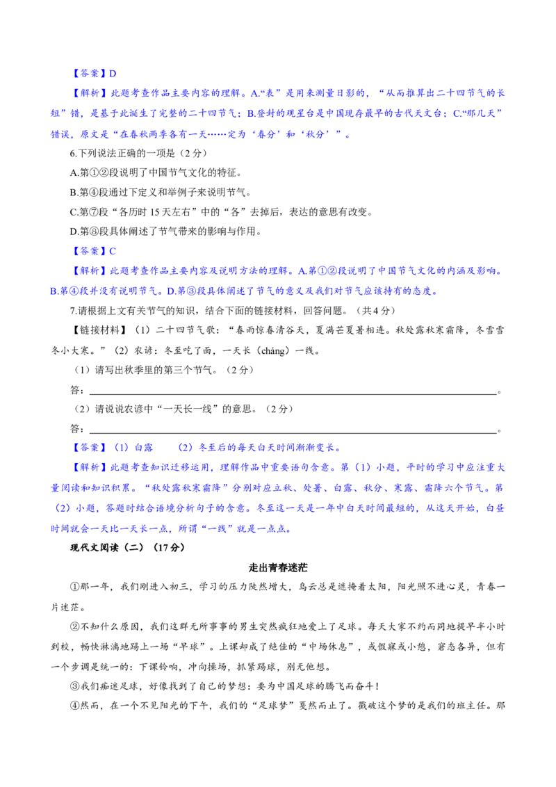 卷04九年级上学期语文期中检测卷（解析版）_初中全科电子版试卷练习试题_语文_9上初中部编版语文练习、试卷_部编语文九年级上期中试卷（011份）