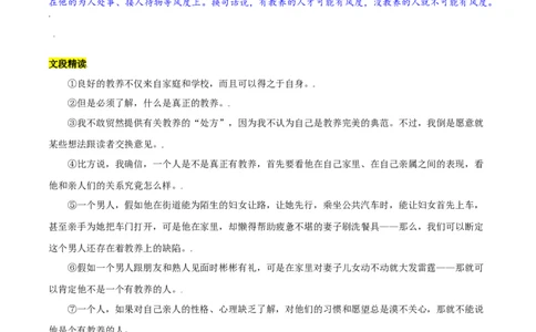 第9课：论教养-九年级上册语文一课三练习题精编（部编版）_初中全科电子版试卷练习试题_语文_9上初中部编版语文练习、试卷_部编语文九年级上课时练习（050份）_第2套-课时练习