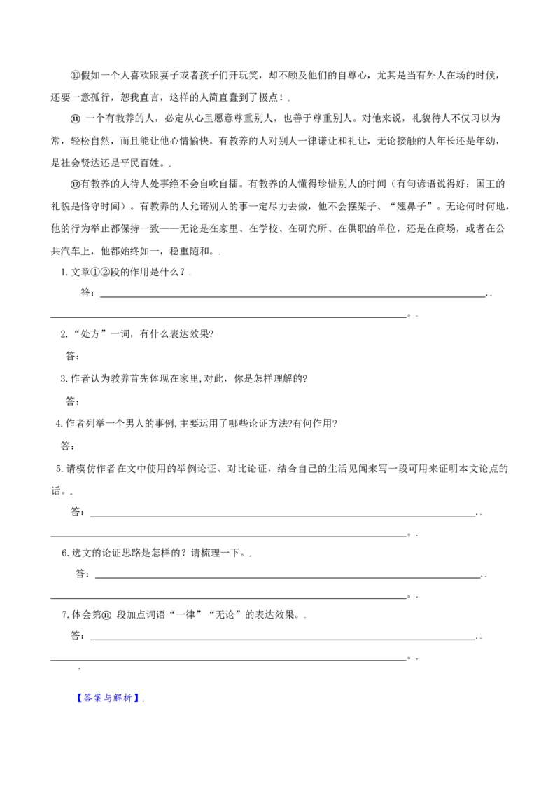 第9课：论教养-九年级上册语文一课三练习题精编（部编版）_初中全科电子版试卷练习试题_语文_9上初中部编版语文练习、试卷_部编语文九年级上课时练习（050份）_第2套-课时练习