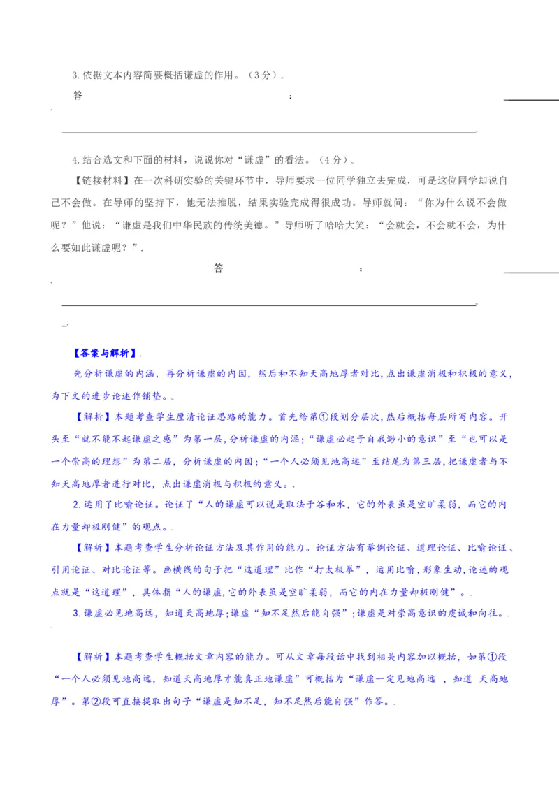 第9课：论教养-九年级上册语文一课三练习题精编（部编版）_初中全科电子版试卷练习试题_语文_9上初中部编版语文练习、试卷_部编语文九年级上课时练习（050份）_第2套-课时练习
