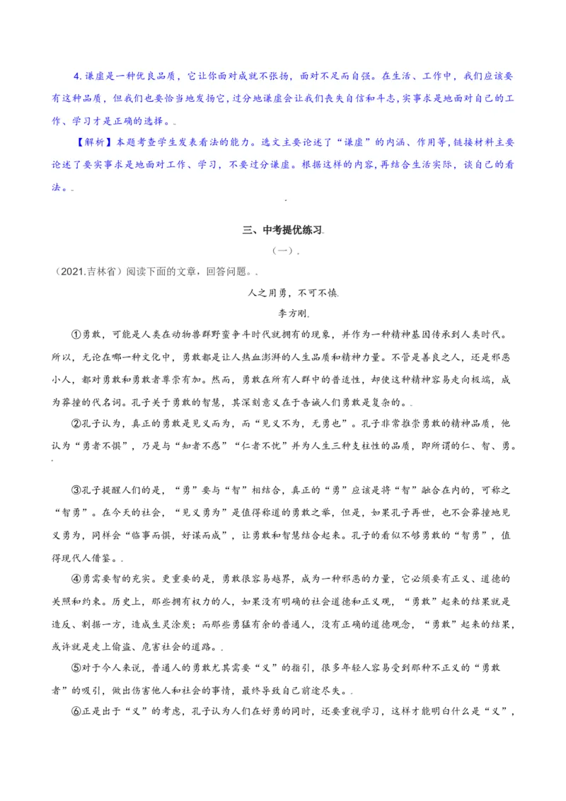 第9课：论教养-九年级上册语文一课三练习题精编（部编版）_初中全科电子版试卷练习试题_语文_9上初中部编版语文练习、试卷_部编语文九年级上课时练习（050份）_第2套-课时练习