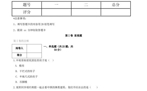 期末巩固提分卷（二）（原卷版）_初中全科电子版试卷练习试题_历史_历史人教版7上试卷_部编人教版历史7年级上期末试卷30份